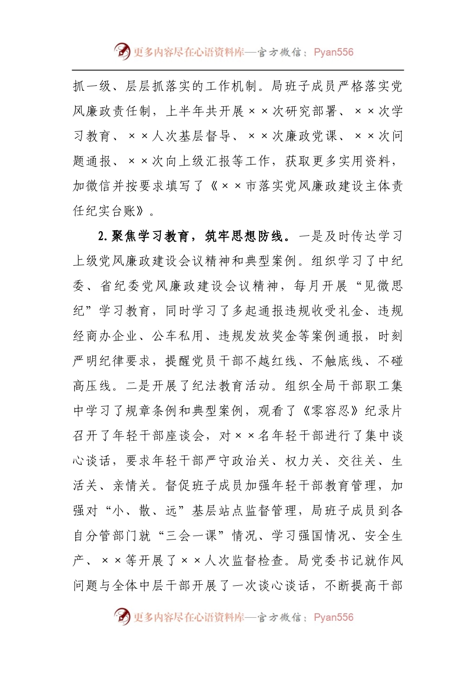 局2022年上半年党风廉政建设总结.docx_第2页
