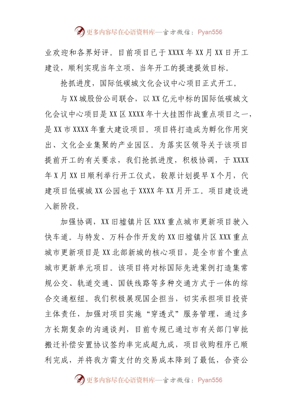 城投集团公司2021年度工作报告及2022年工作计划.docx_第2页
