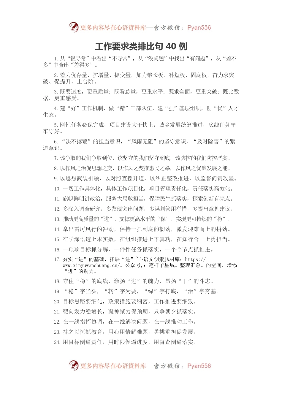 工作要求类排比句40例.docx_第1页