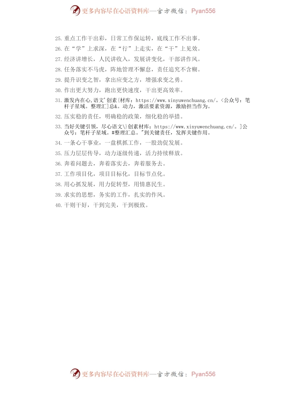 工作要求类排比句40例.docx_第2页