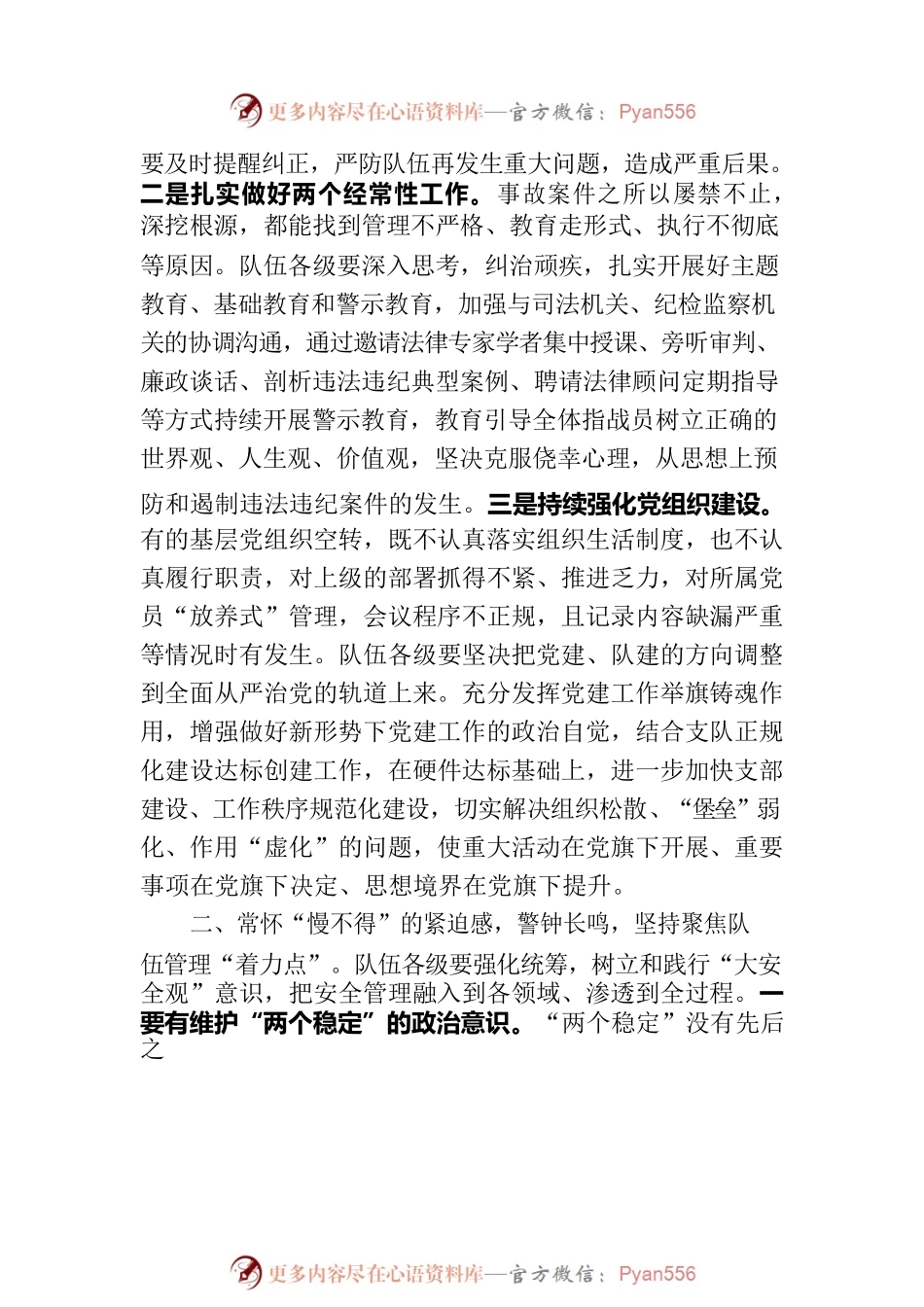 在百日安全创建百日攻坚战动员部署会上的讲话提纲.docx_第2页