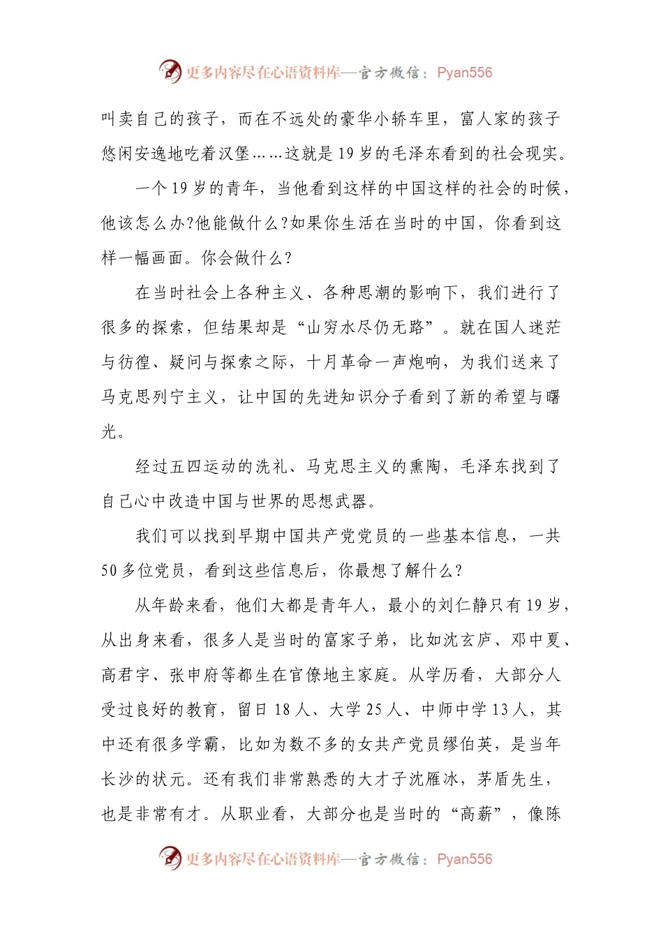 在青年干部培训班开班仪式上的讲话.docx_第2页
