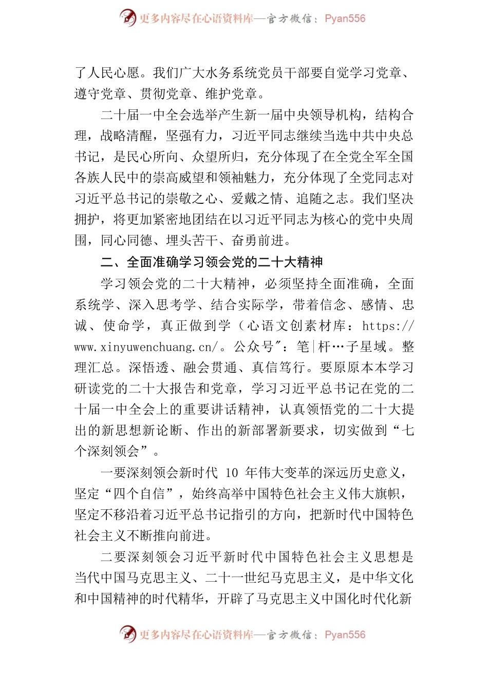 坚持以人民为中心发展思想，全力做好我市饮用水安全保障工作.docx_第2页