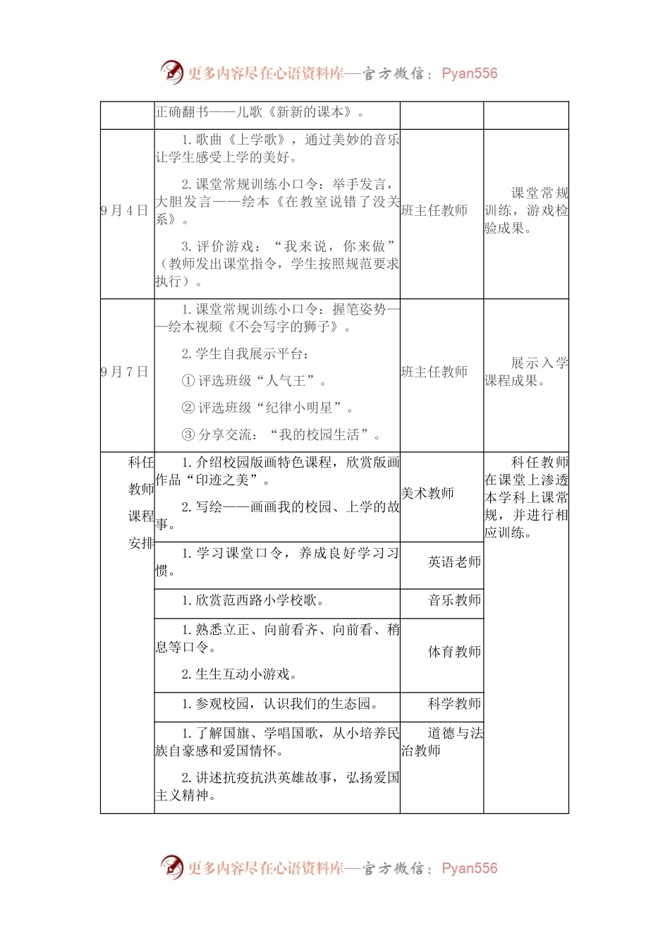 小学一年级新生入学课程方案.docx_第2页