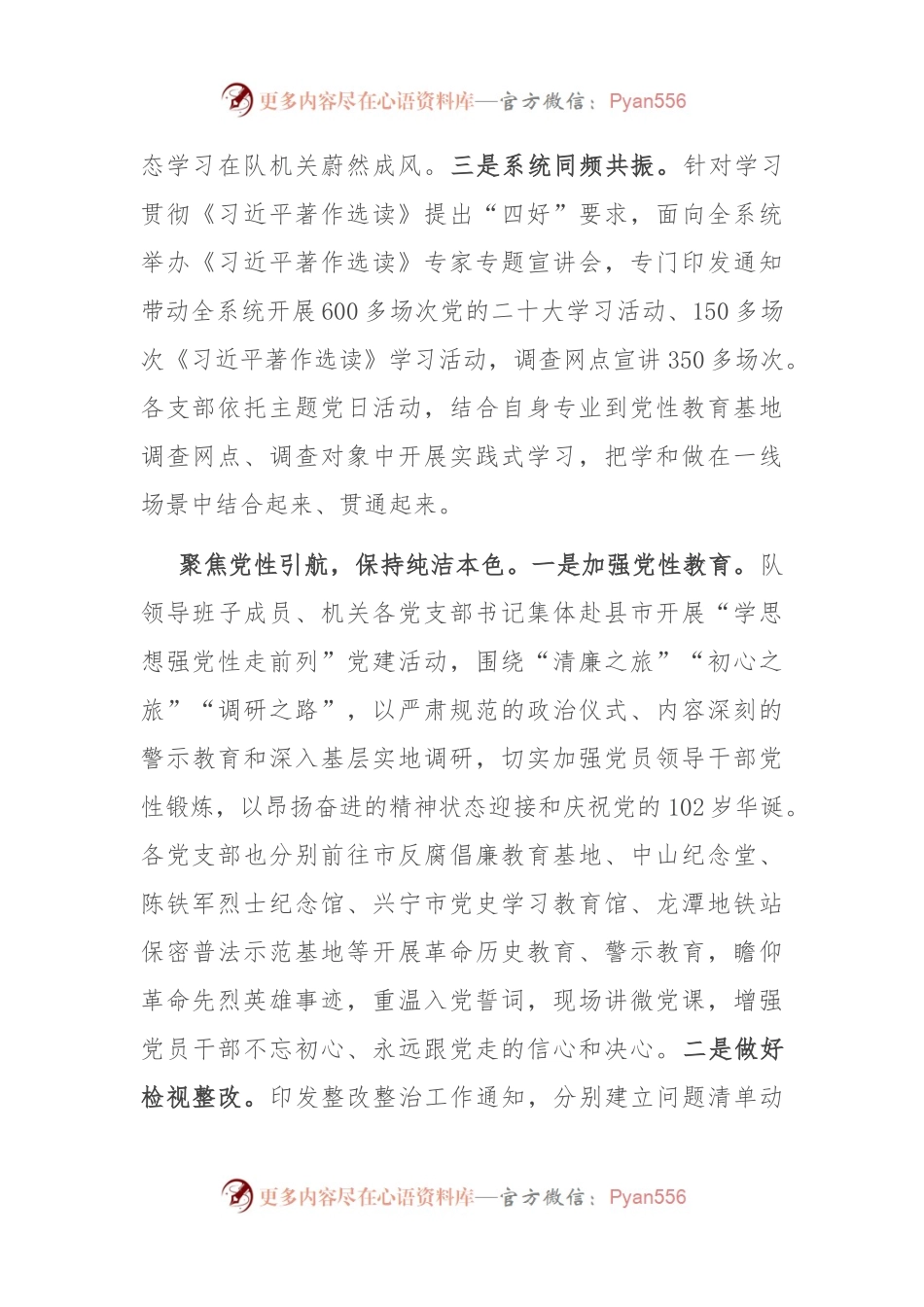 地调队在市委主题教育调研督导座谈会上的汇报发言稿.docx_第2页
