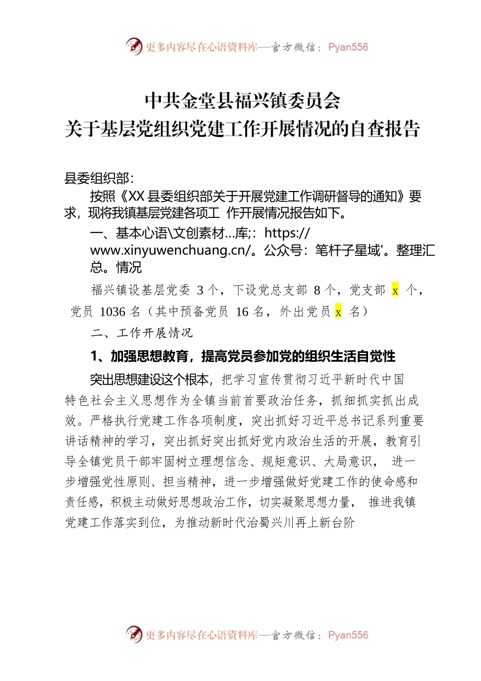 基层党建自查报告.docx_第1页