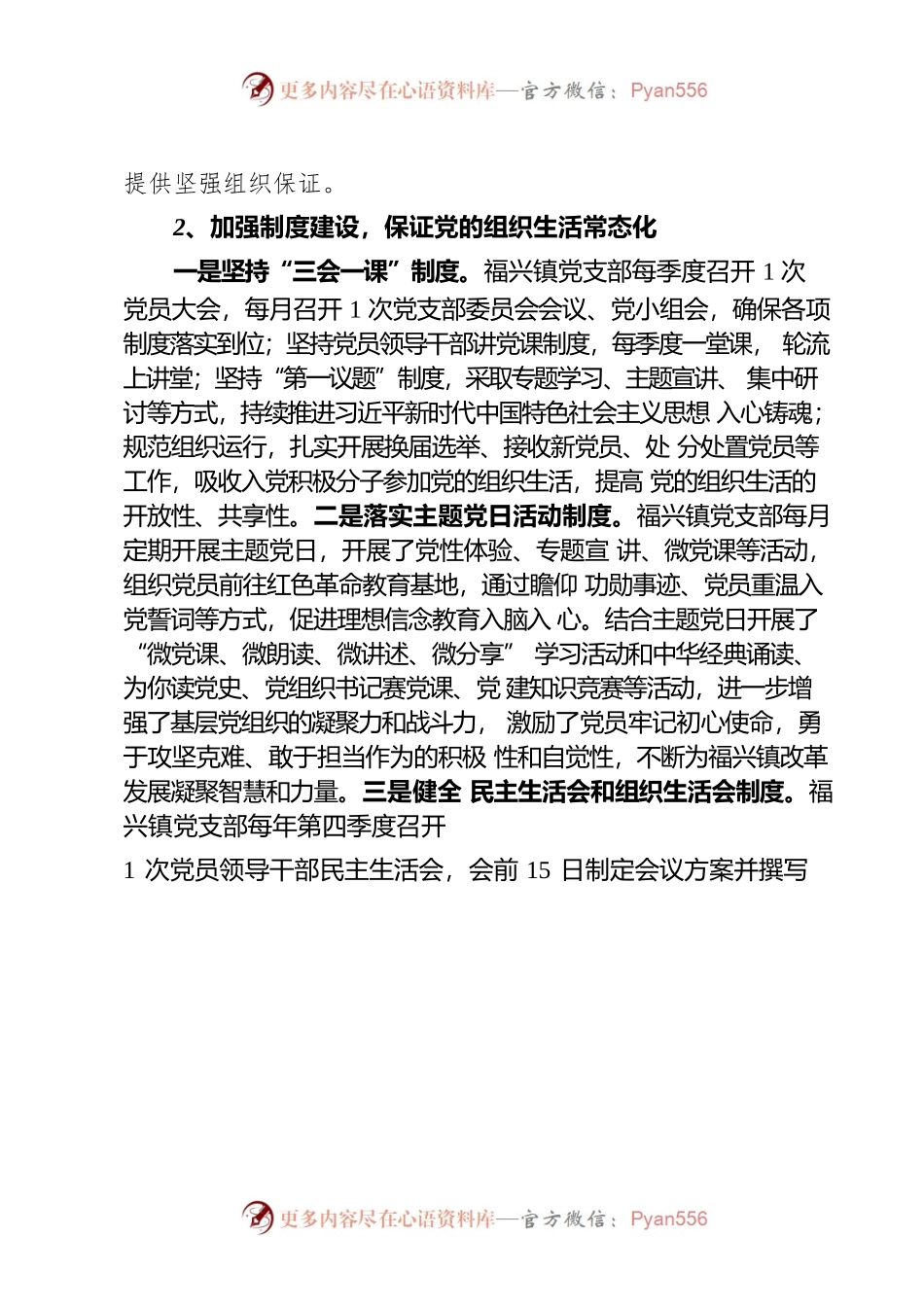 基层党建自查报告.docx_第2页