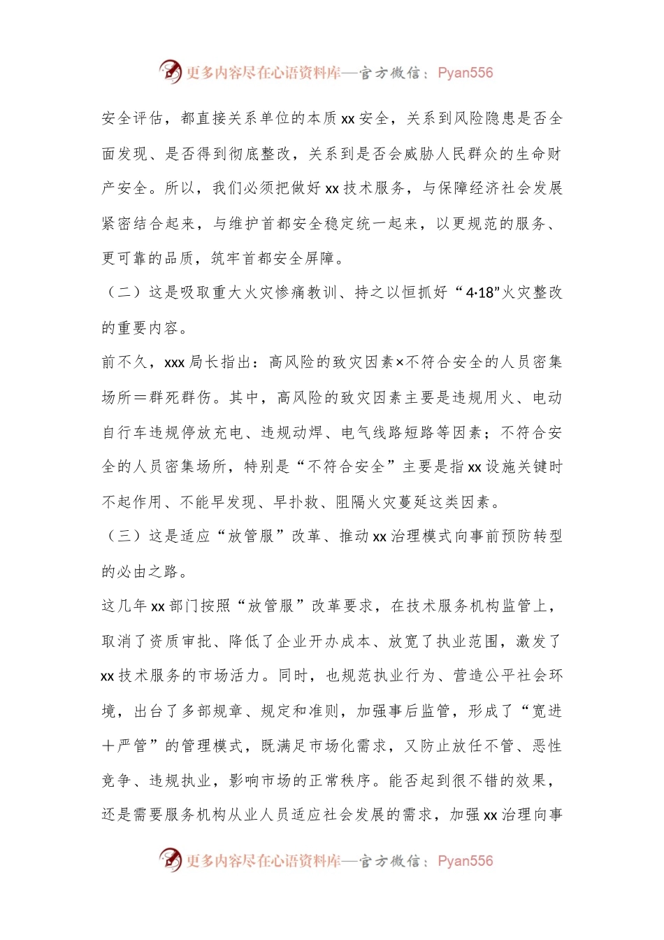 在高质量发展促进大会上的讲话.docx_第2页