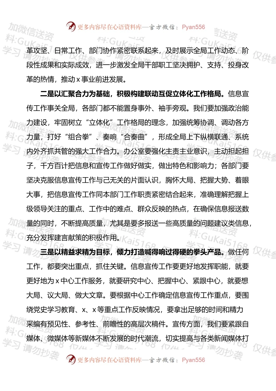 局党委书记在全局信息宣传工作推进会上的讲话范文会议.docx_第2页