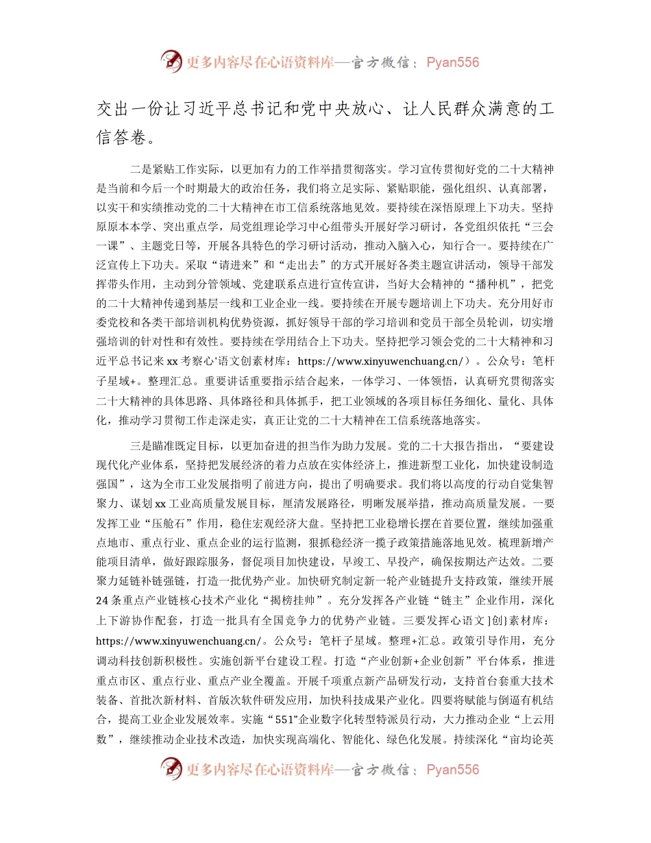 工信系统领导在主题教育读书班上的研讨发言1900字.docx_第2页