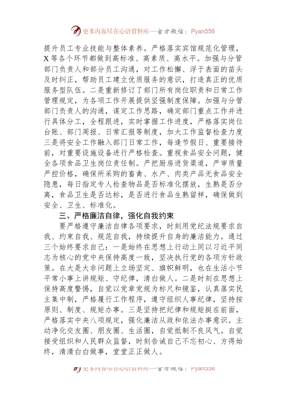 学习文化传承发展精神交流研讨材料.docx_第2页