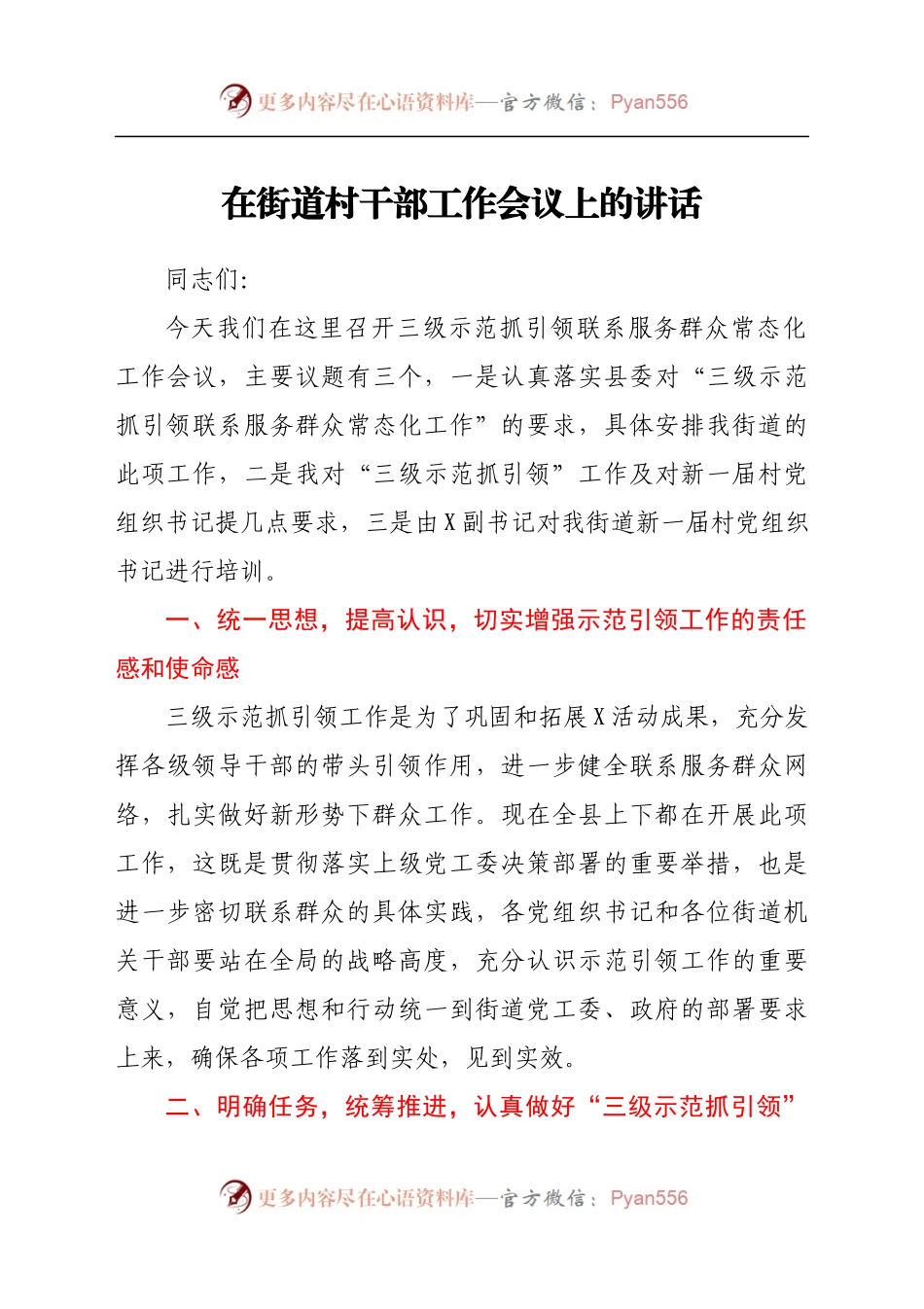 在街道村干部工作会议上的讲话.docx_第1页