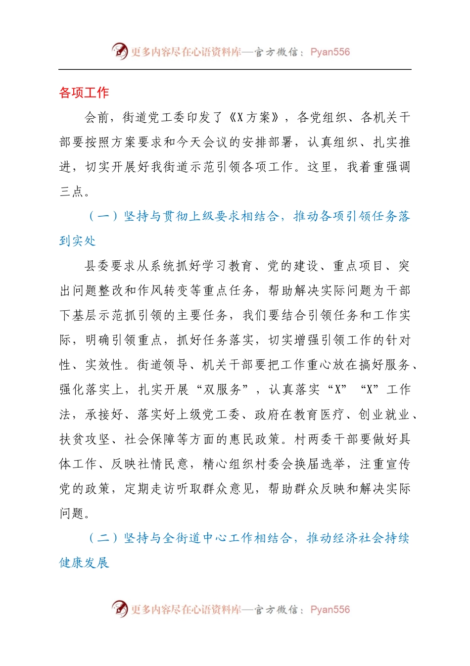 在街道村干部工作会议上的讲话.docx_第2页