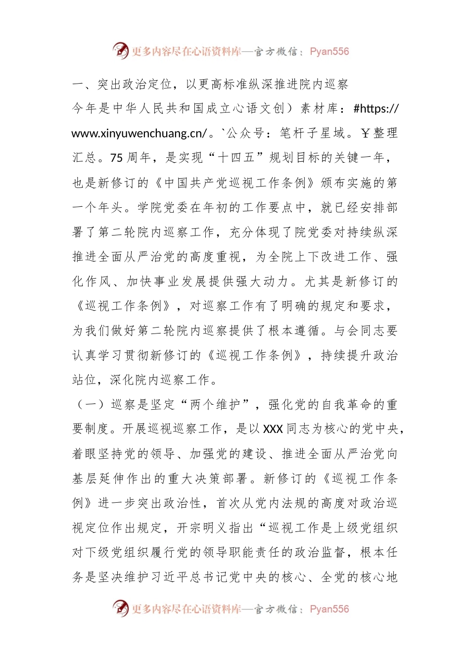 在高校第二轮巡察动员会上的主持讲话.docx_第2页
