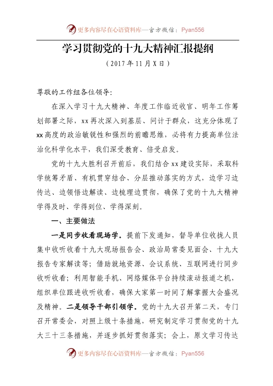 学习贯彻党的十九大精神的情况汇报 115 七篇.docx_第1页