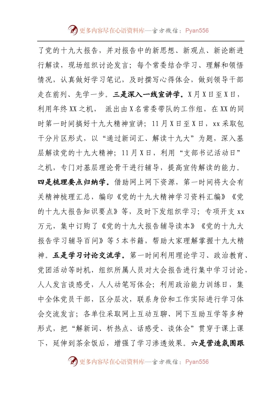 学习贯彻党的十九大精神的情况汇报 115 七篇.docx_第2页