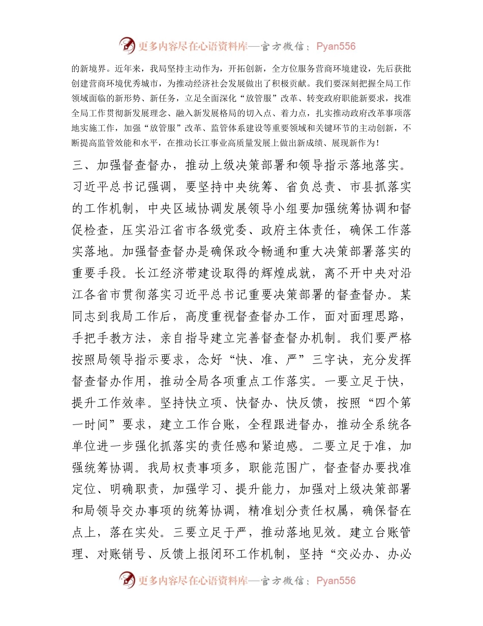 学习习近平总书记在进一步推动长江经济带高质量发展座谈会上重要讲话发言提纲.docx_第2页