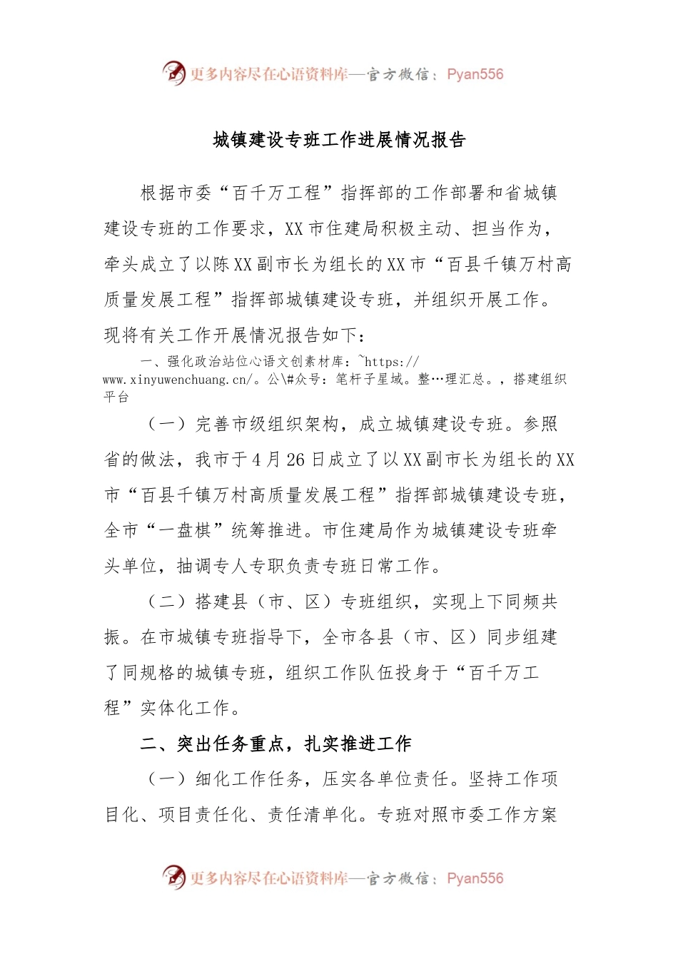 城镇建设专班工作进展情况报告.docx_第1页