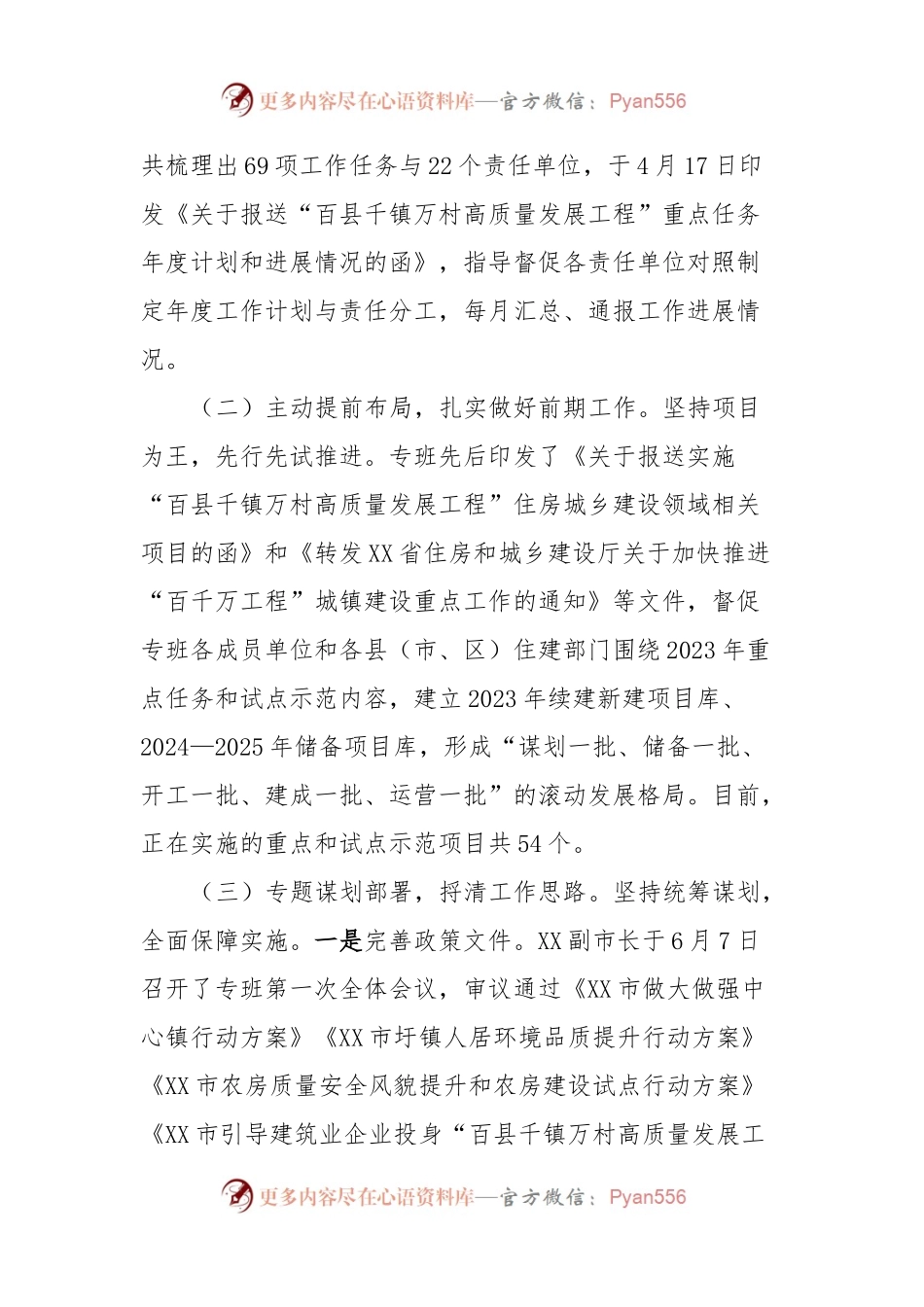 城镇建设专班工作进展情况报告.docx_第2页