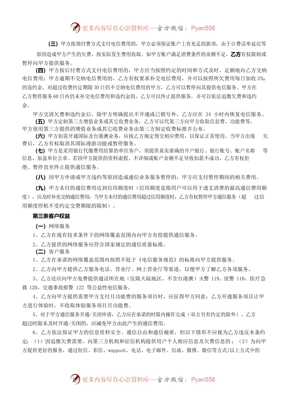 天津市电信业服务合同.docx_第2页