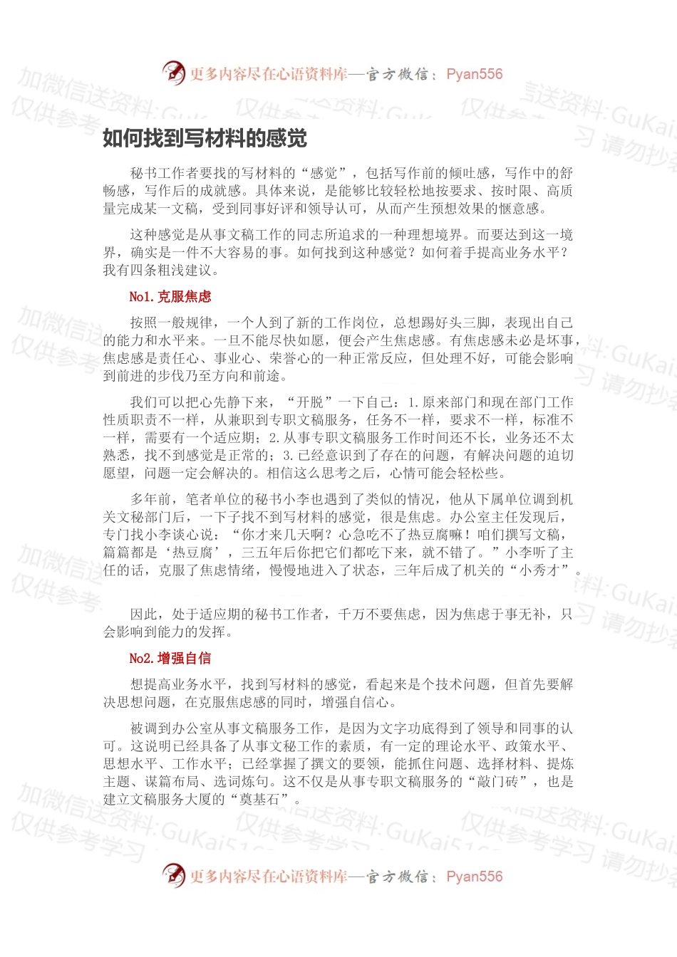 如何找到写材料的感觉.docx_第1页