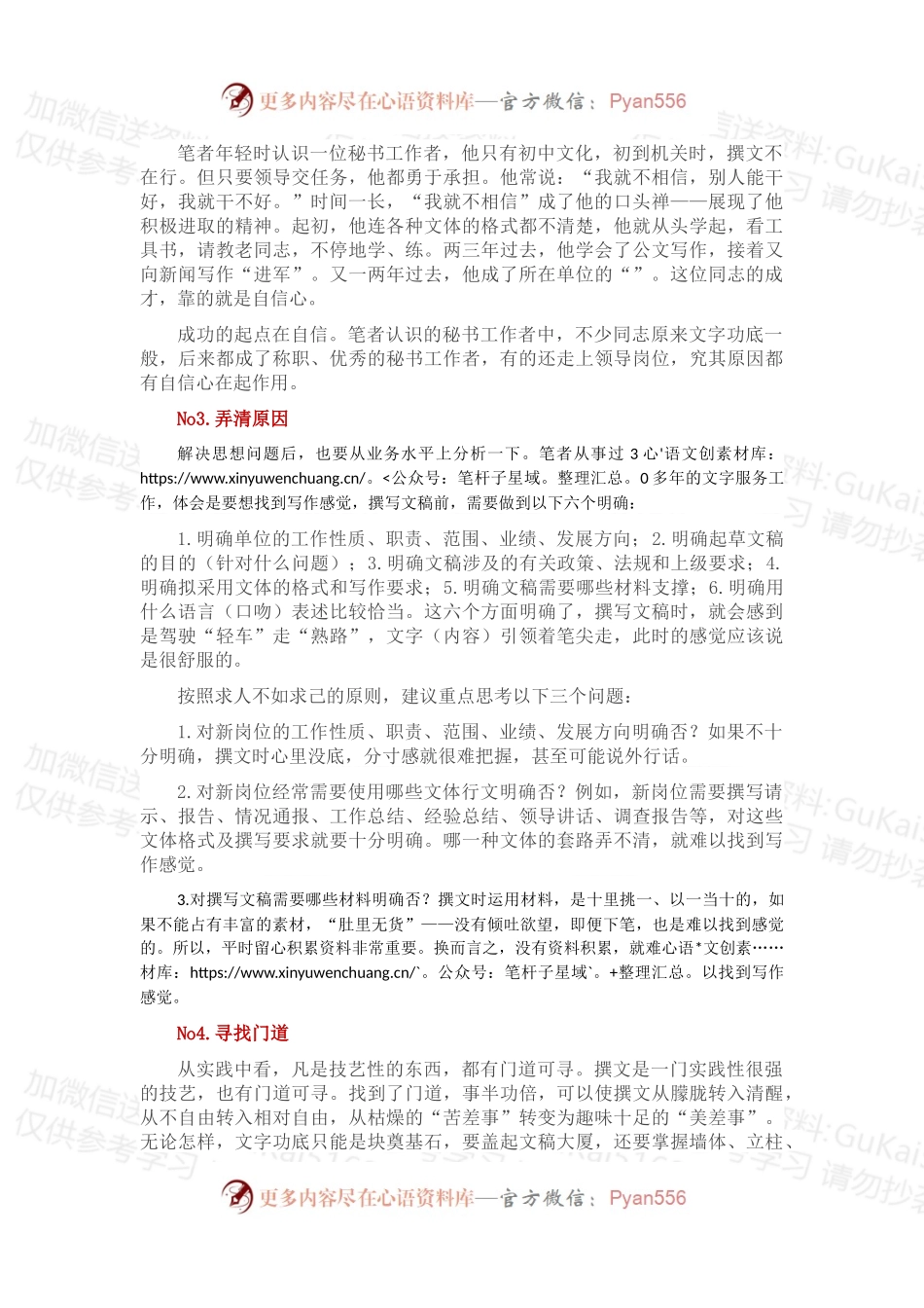 如何找到写材料的感觉.docx_第2页