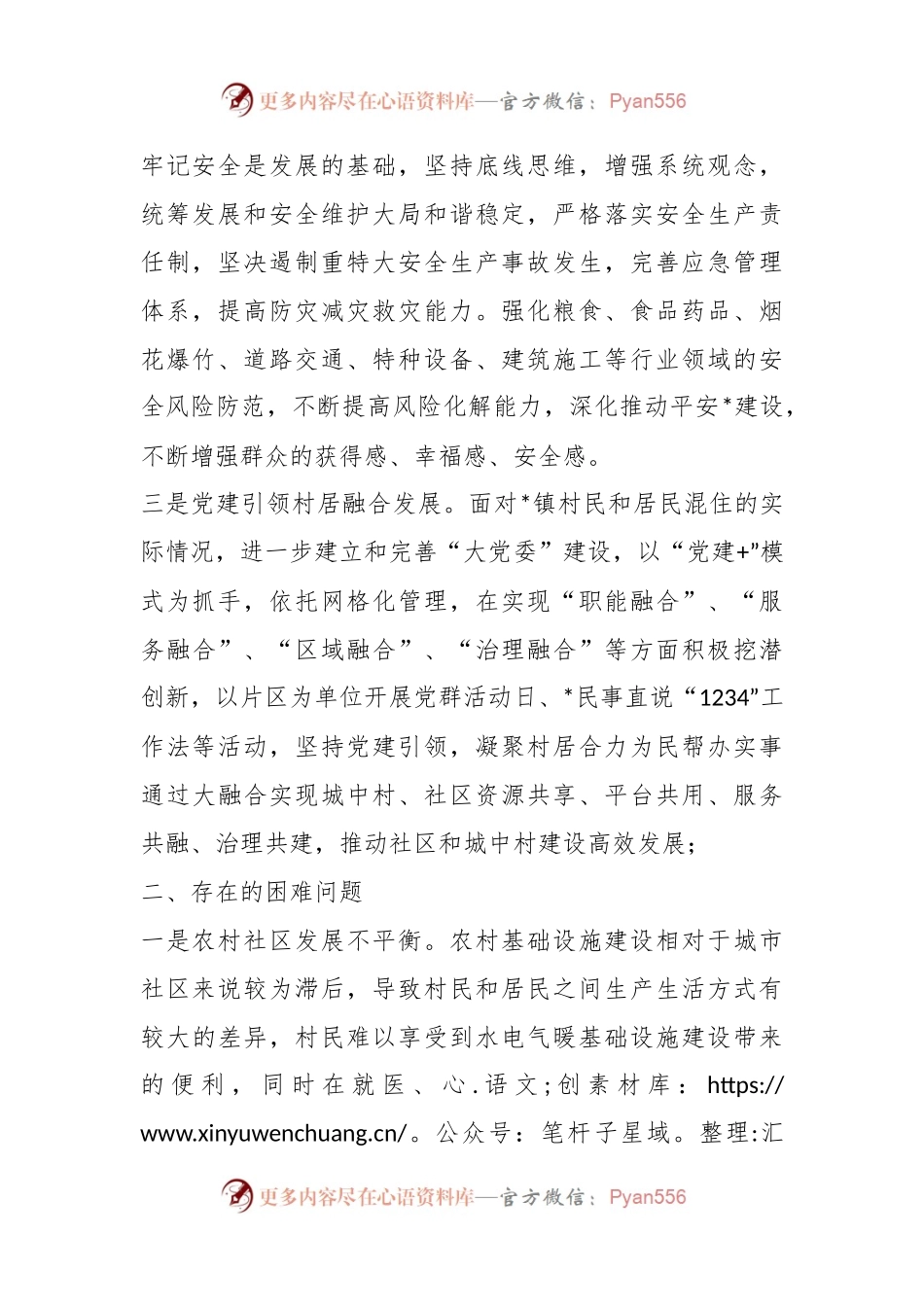 城关镇基层社会治理情况调研报告.docx_第2页