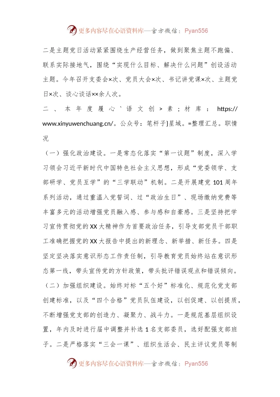 基层支部书记抓党建述职报告（全文2248字）.docx_第2页