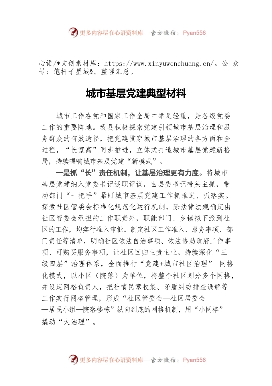 城市基层党建典型材料.docx_第1页