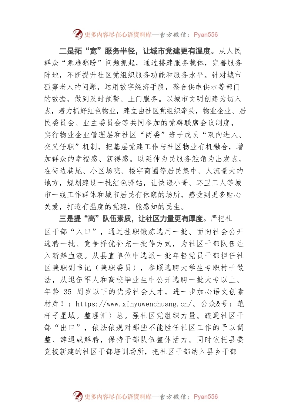 城市基层党建典型材料.docx_第2页