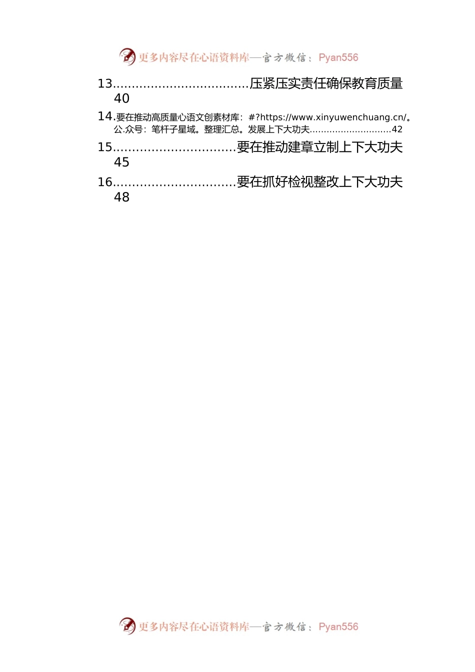 学习贯彻党内主题教育经典评论文章、研讨发言、心得体会汇编（16篇）.docx_第2页