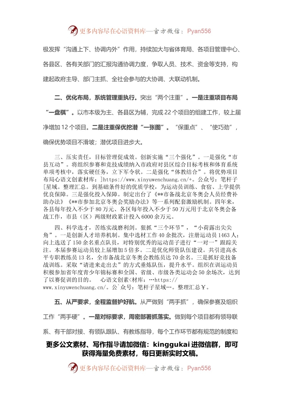 市体育局参加北京冬奥会主题发言.docx_第2页