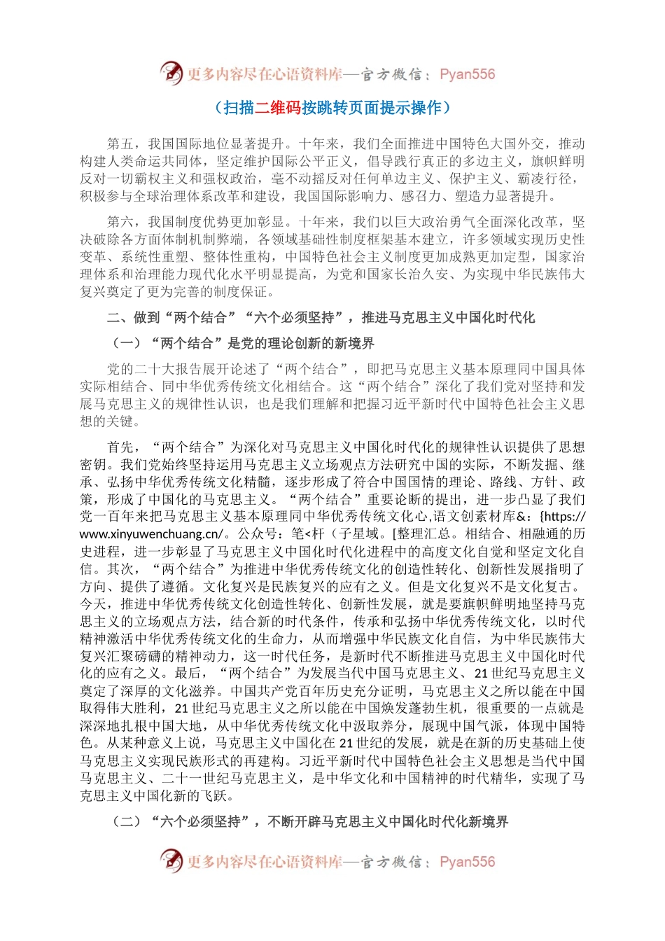 学习宣传贯彻讲稿(1).docx_第2页