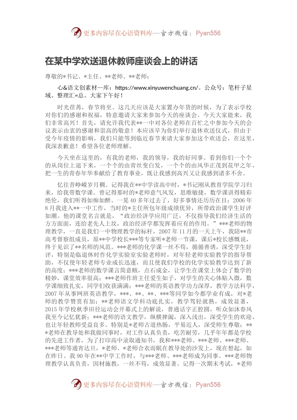 在某中学欢送退休教师座谈会上的讲话.docx_第1页