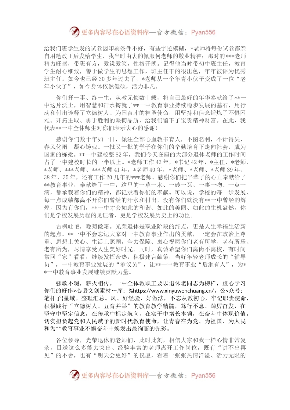 在某中学欢送退休教师座谈会上的讲话.docx_第2页