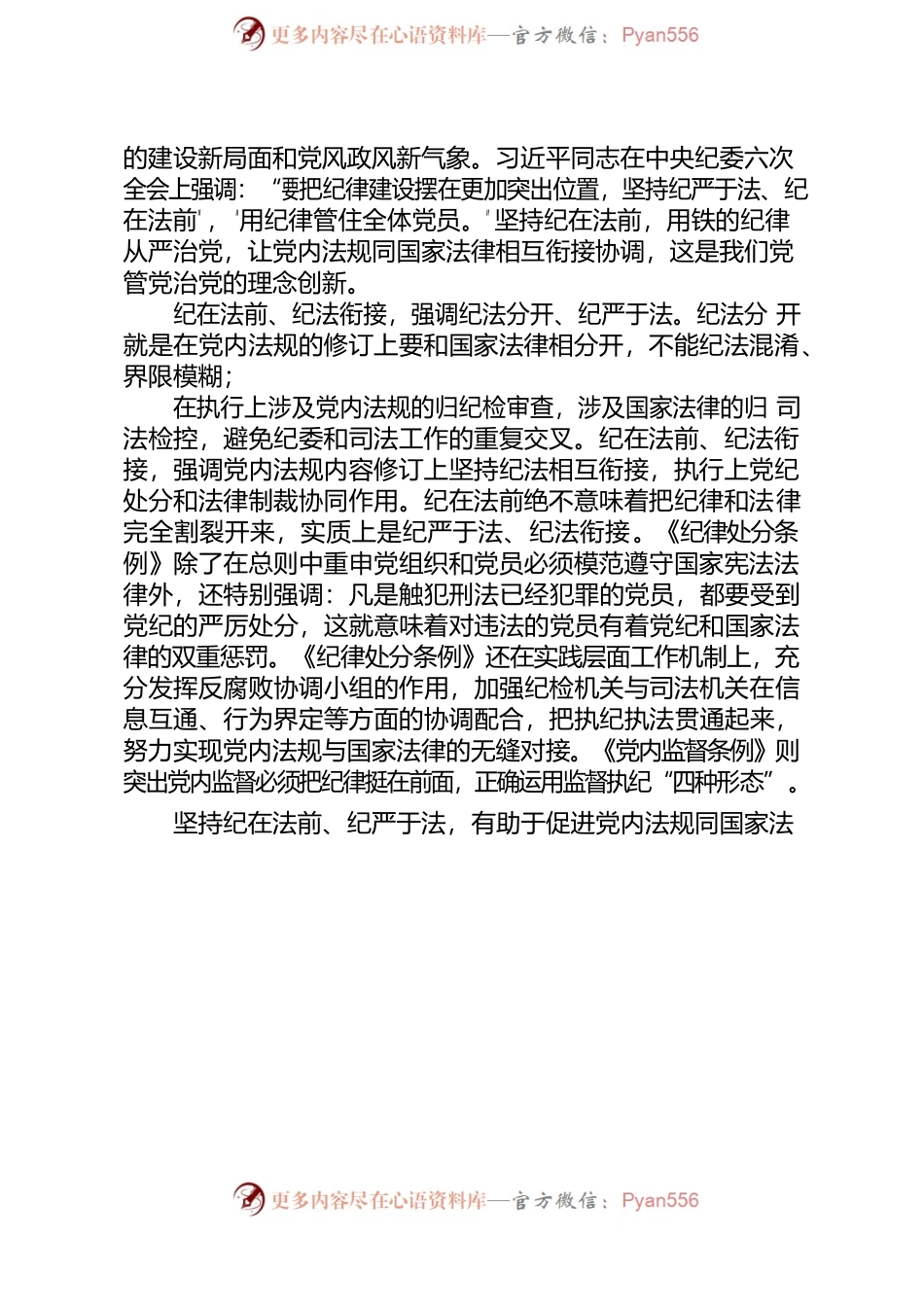 如何做好纪法衔接.docx_第2页