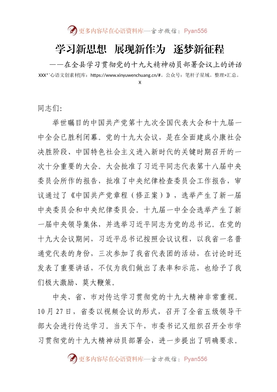 学习贯彻党的十九大精神动员部署会议上的讲话.docx_第1页