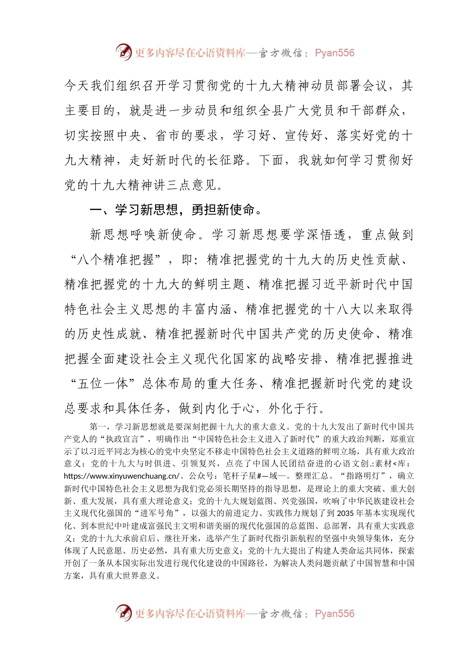 学习贯彻党的十九大精神动员部署会议上的讲话.docx_第2页