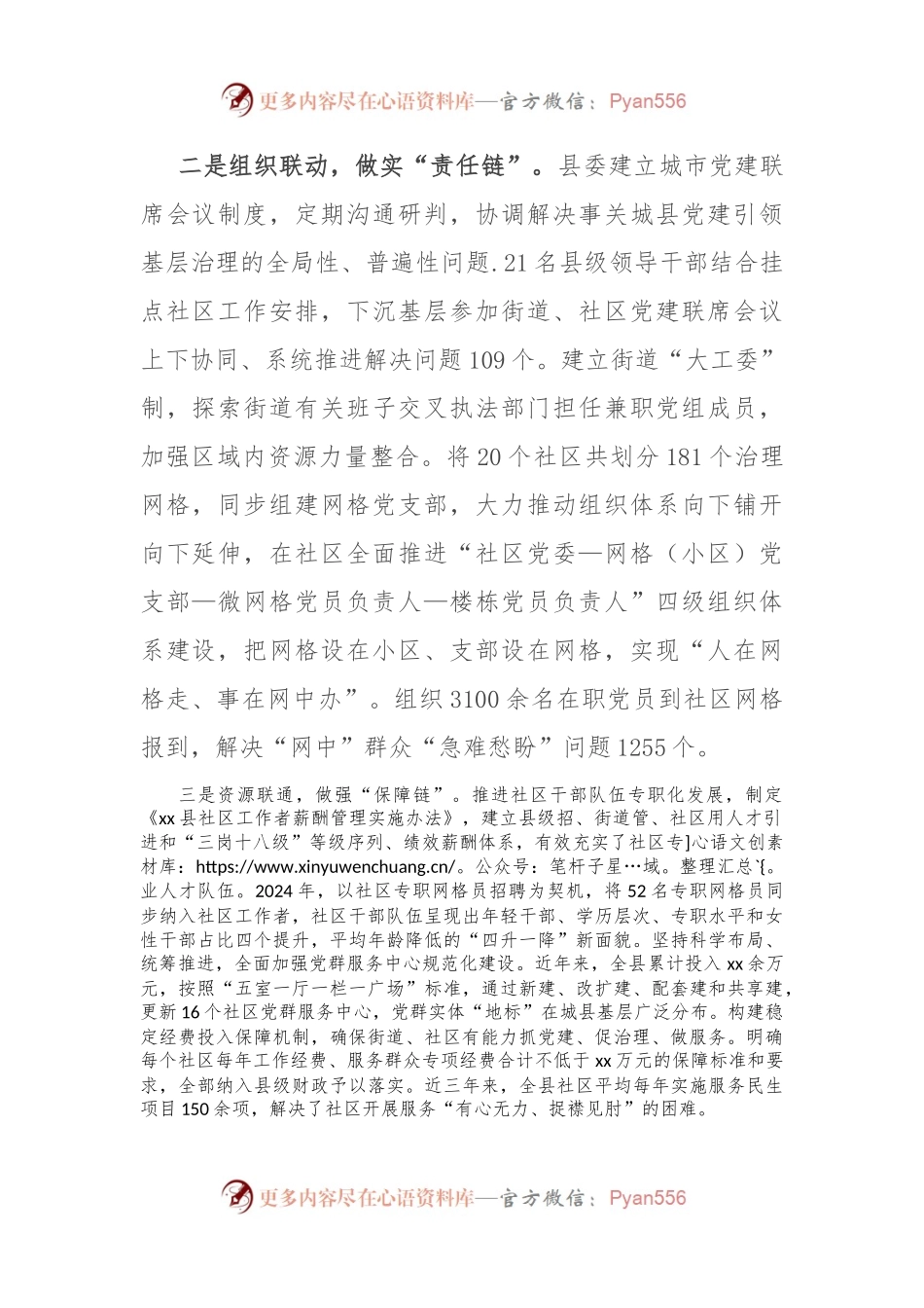 工作汇报：“四联机制”走出城市基层治理新路径.docx_第2页