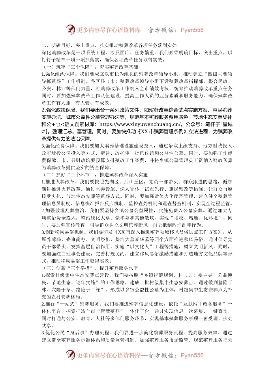 局长在2024年全市深化殡葬改革任务推进会上的讲话.docx_第2页