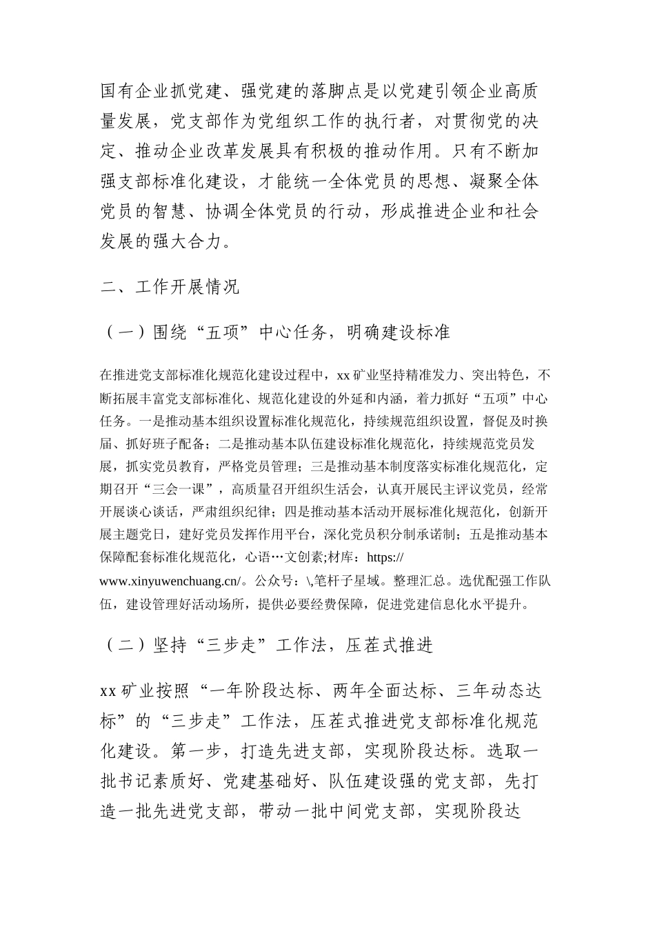 大兴调查研究之国企公司党支部标准化建设调研报告.docx_第2页