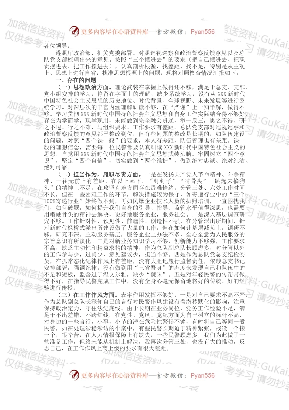 巡视巡察和政治督察整改专题组织生活会个人对照检查材料.docx_第1页