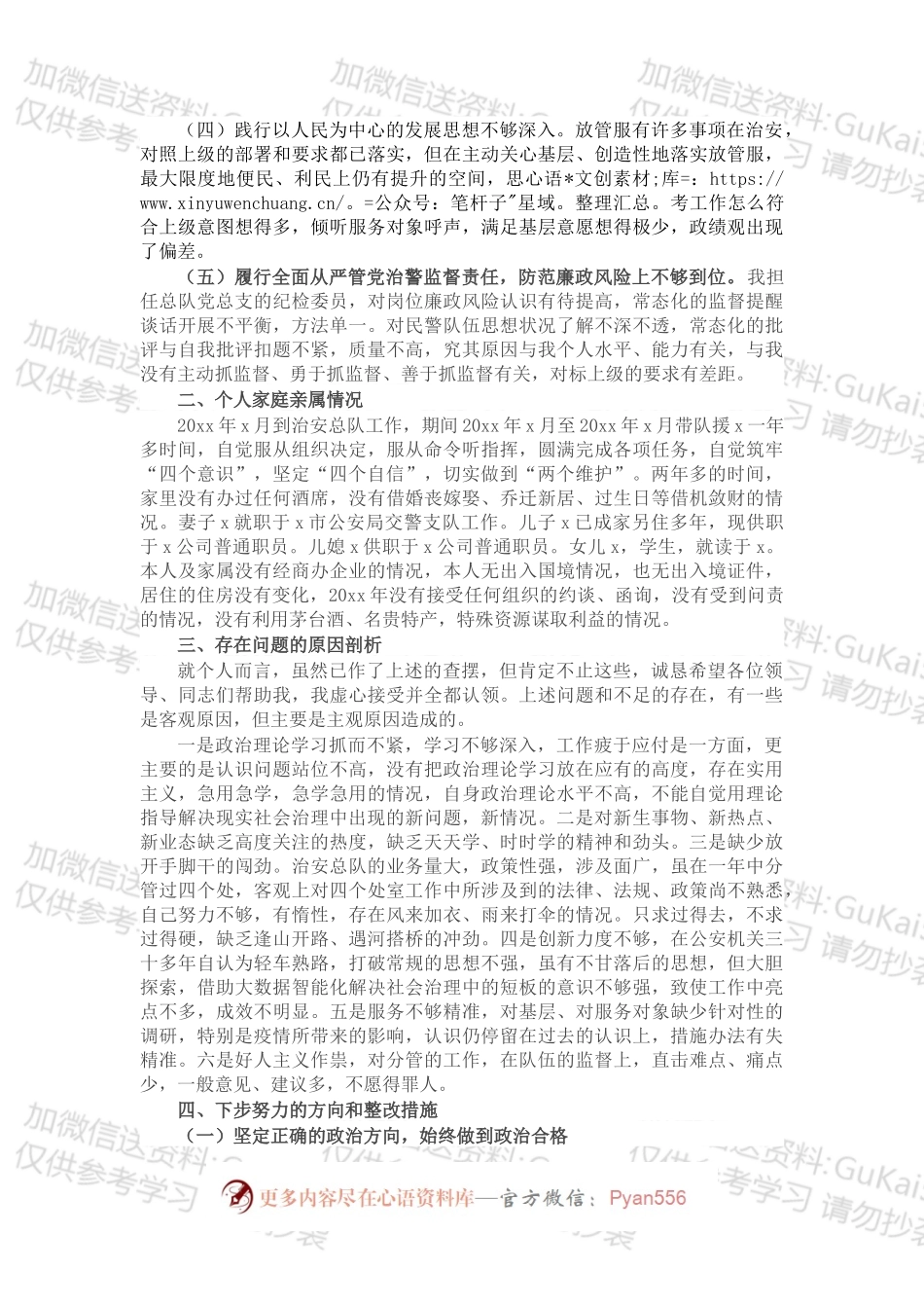 巡视巡察和政治督察整改专题组织生活会个人对照检查材料.docx_第2页