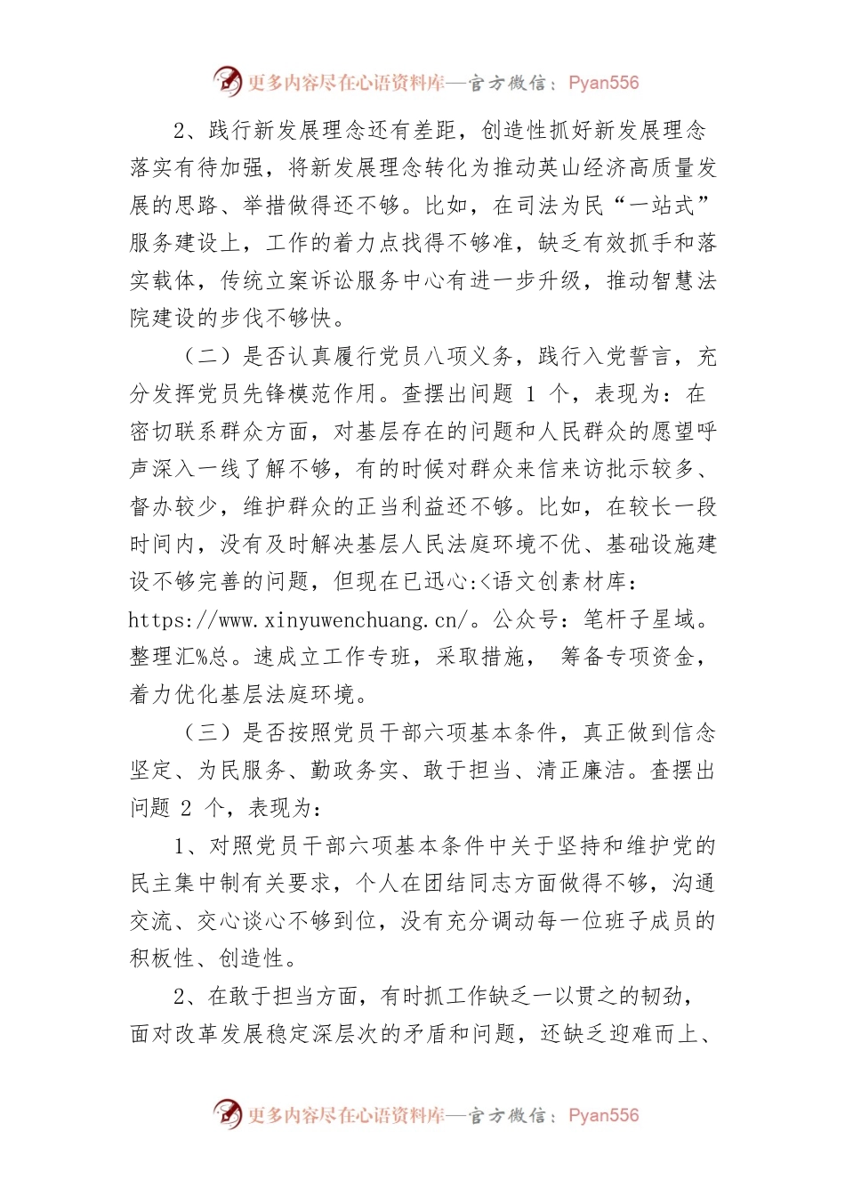 对照党章整改发言.docx_第2页
