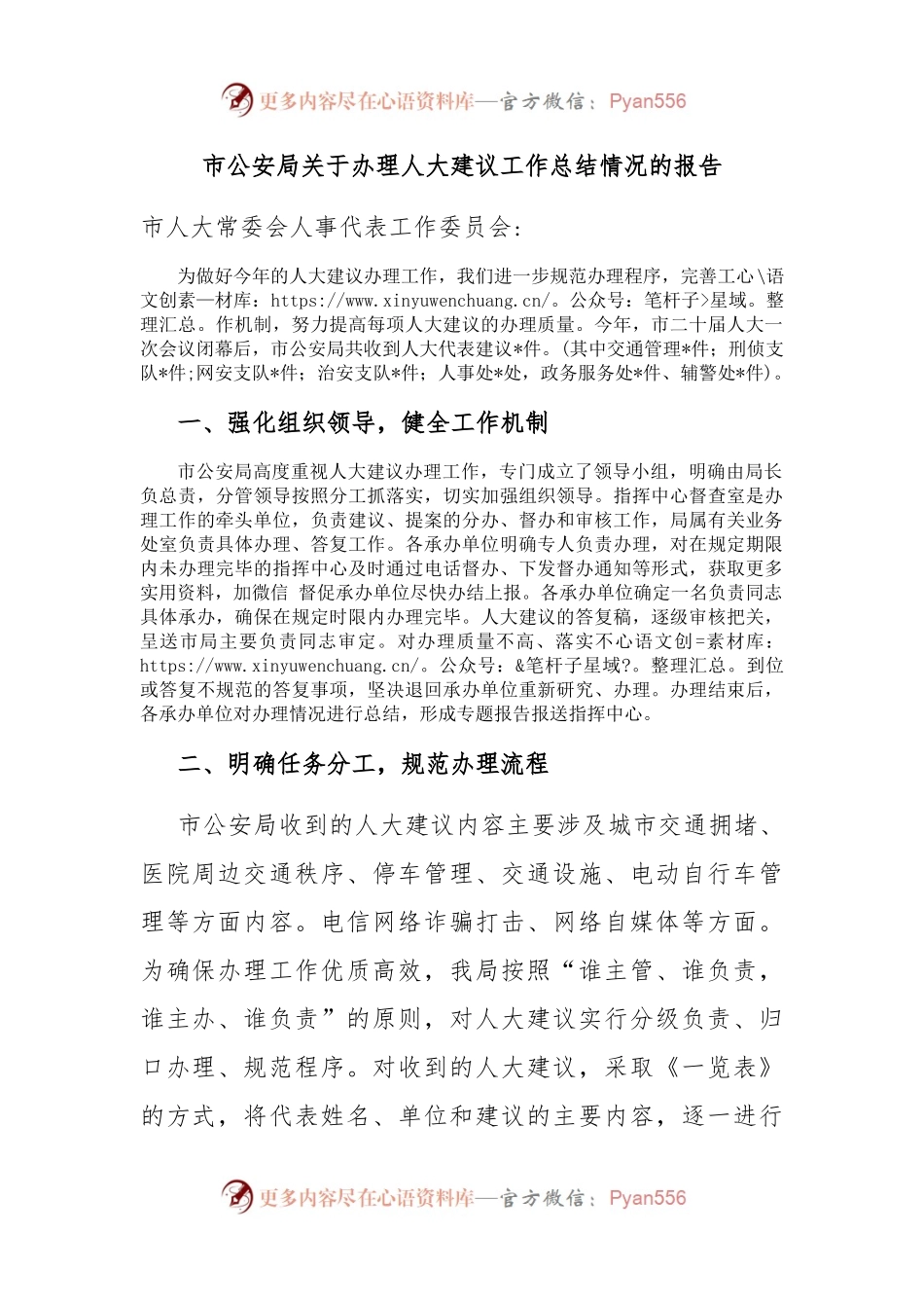 局关于办理人大建议工作总结情况的报告.docx_第1页