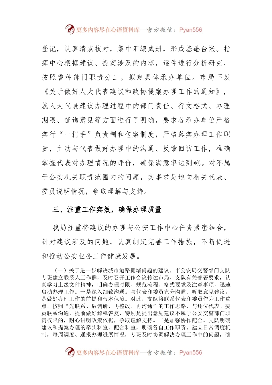 局关于办理人大建议工作总结情况的报告.docx_第2页