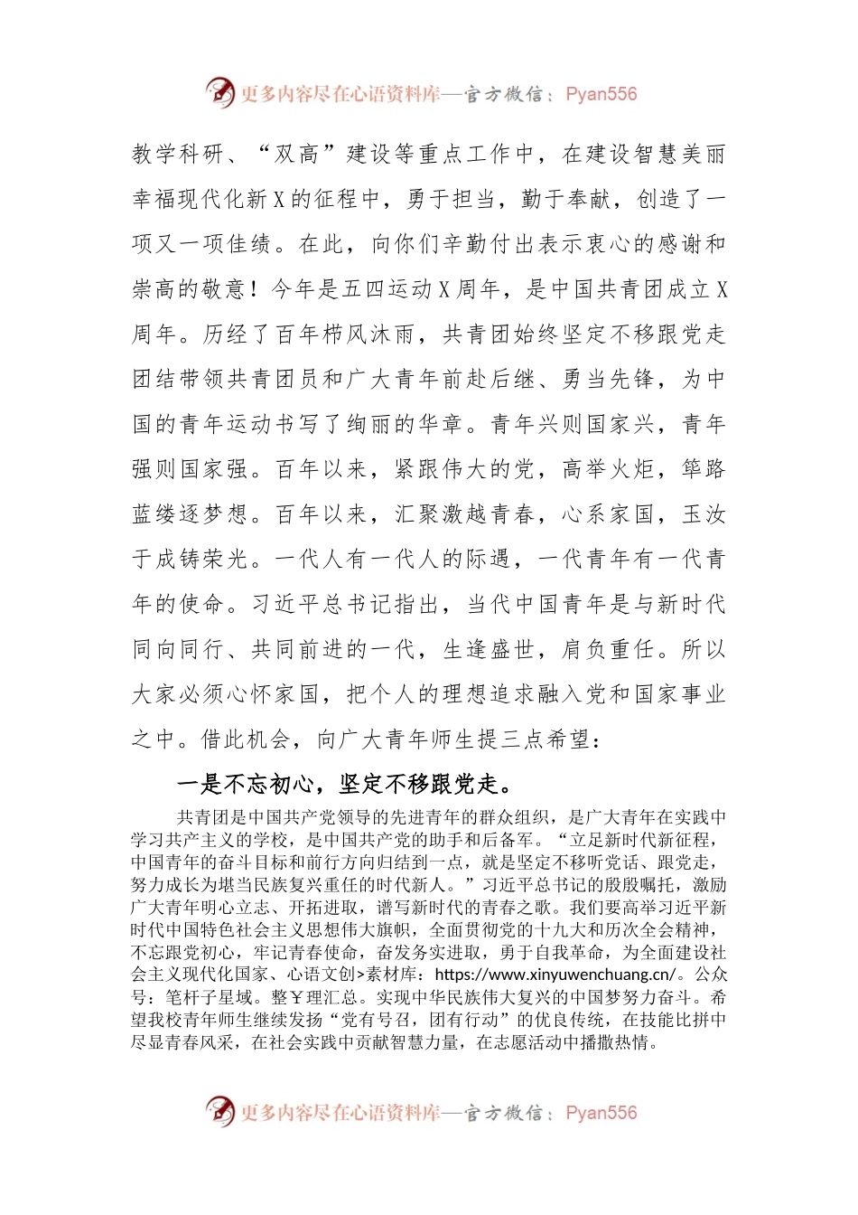 学校党委书记在五四青年表彰大会上的讲话.docx_第2页