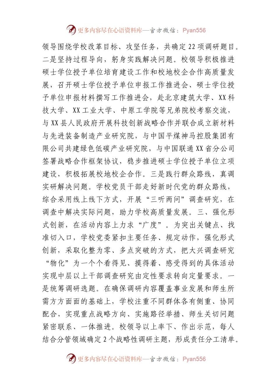 学校主题教育材料：多措并举持续推进调查研究走深走实.docx_第2页