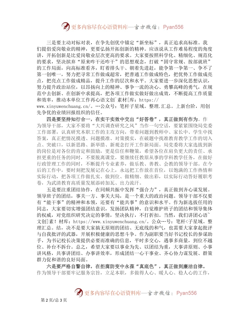 对新提职干部集体谈话和廉政谈话会议讲话提纲.docx_第2页