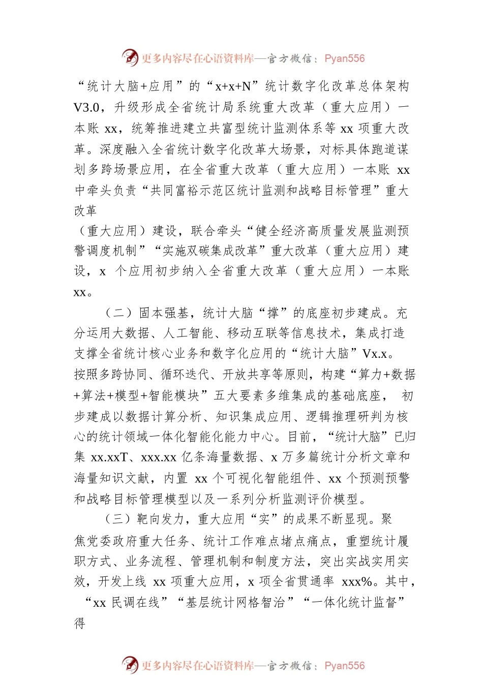 在统计数字化改革推进会上的讲话（范文）.docx_第2页